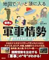 【中古】 世界の「軍事力」「経済力」比較 アメリカの世界戦略データ′８０年代/学陽書房/レイ・Ｓ・クライン アメリカ合衆国と中国だけで全世界の軍事費の半分以上…主要国の